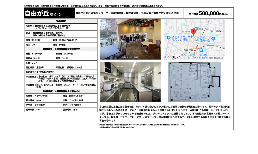 東京都目黒区自由が丘2丁目8番地8号東急東横線自由が丘駅 / 徒歩4分 東急大井町線自由が丘駅 / 徒歩4分の物件情報