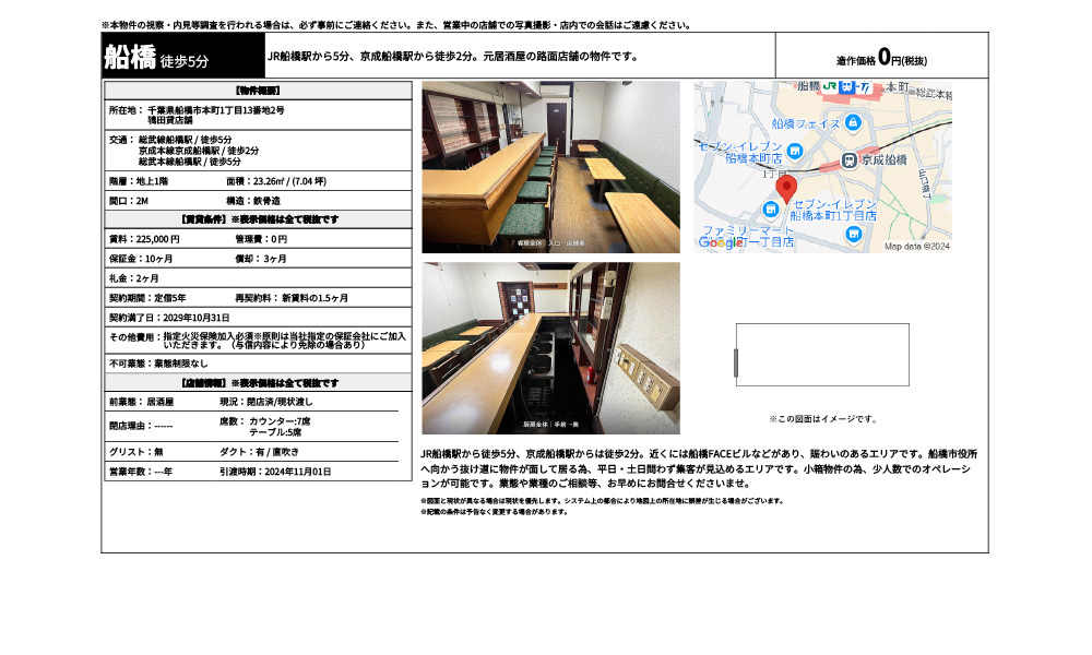 千葉県船橋市本町1丁目13番地2号総武線船橋駅 / 徒歩5分 京成本線京成船橋駅 / 徒歩2分 総武本線船橋駅 / 徒歩5分の物件情報
