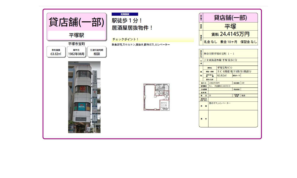 神奈川県平塚市宝町1-1JR平塚駅　徒歩1分の物件情報
