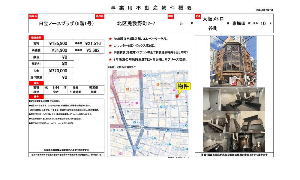 大阪府大阪市北区兎我野町2-7東梅田駅徒歩10分の物件情報