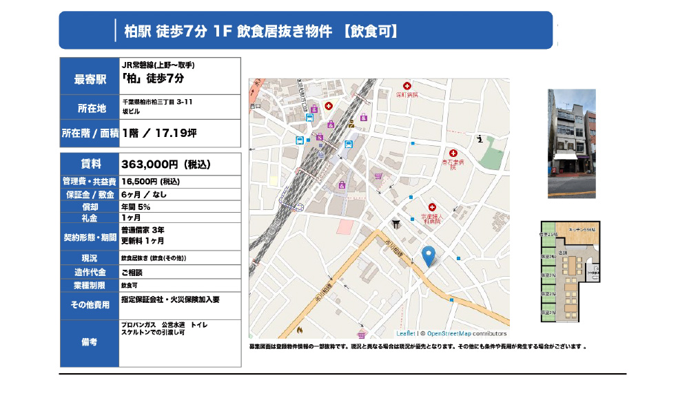 千葉県柏市柏3-3-11JR常磐線　柏 徒歩7分の物件情報