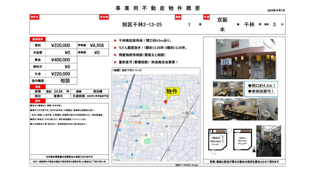 大阪府大阪市旭区千林2-13-25千林駅徒歩3分の物件情報