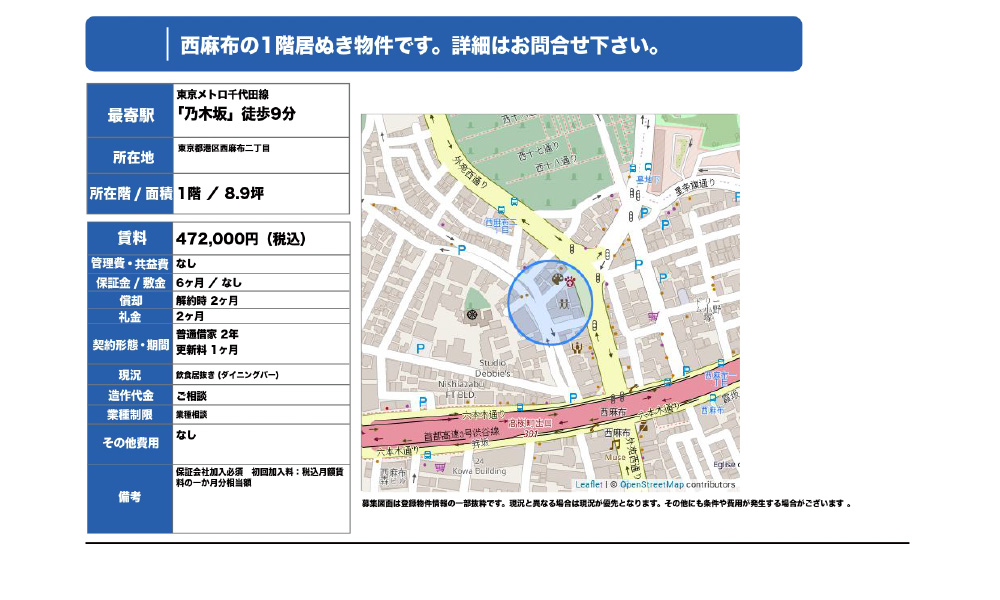 東京都港区西麻布2丁目の物件情報