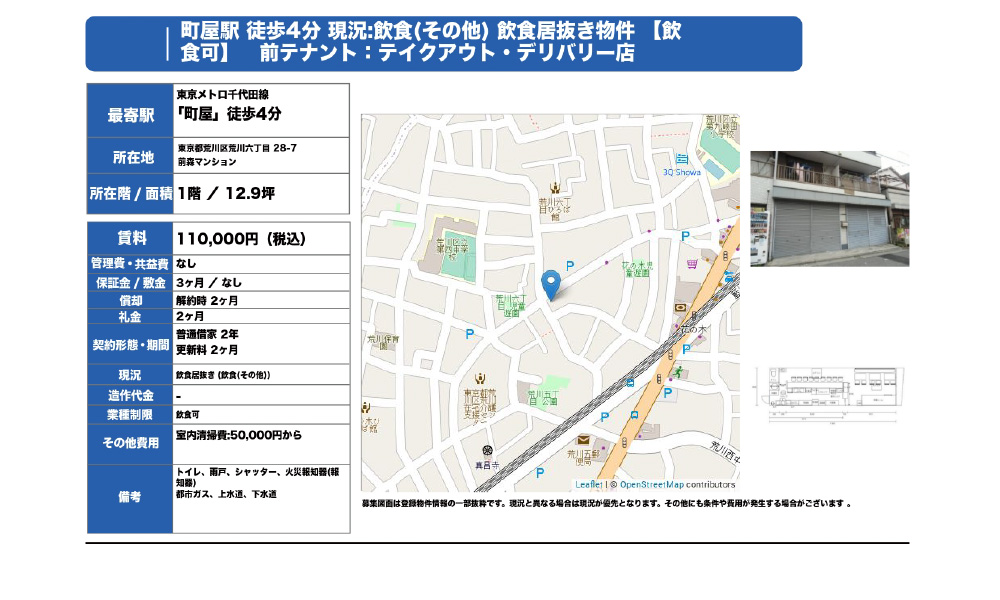 東京都荒川区荒川6-28-7東京メトロ千代田線 町屋 徒歩４分の物件情報