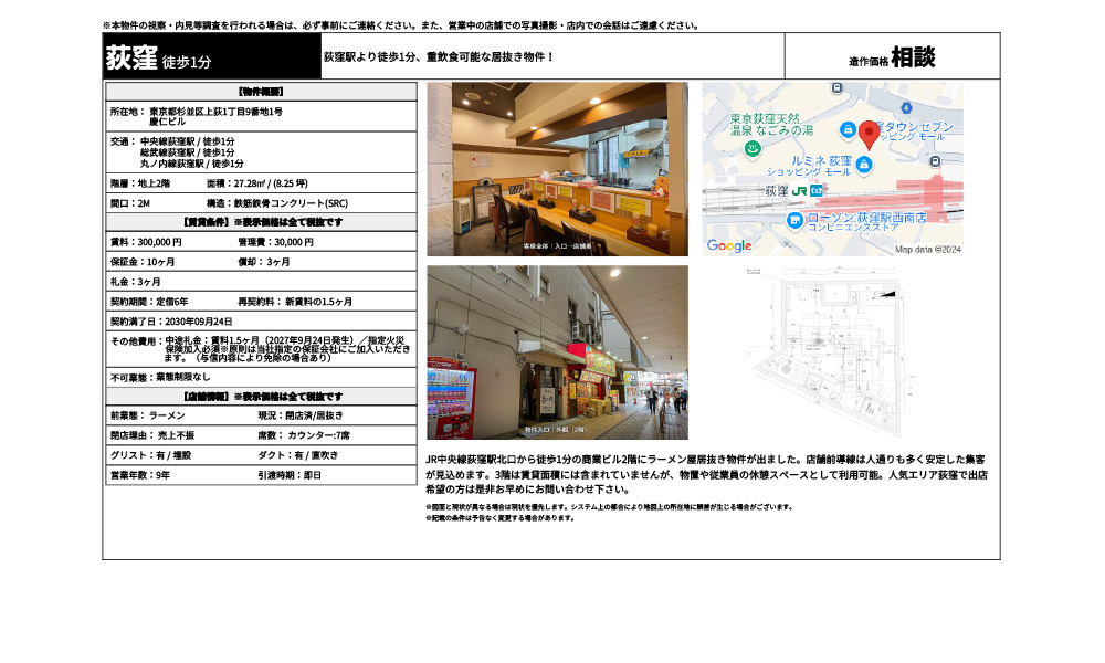 東京都杉並区上荻1丁目9番地1号中央線荻窪駅 / 徒歩1分 総武線荻窪駅 / 徒歩1分 丸ノ内線荻窪駅 / 徒歩1分の物件情報