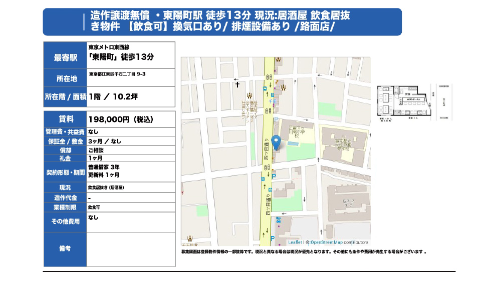 東京都江東区千石2-9-3東京メトロ東西線 東陽町 徒歩13分の物件情報