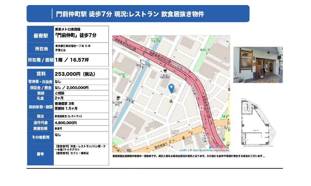 東京都江東区福住1-2-8東京メトロ東西線 門前仲町 徒歩7分の物件情報
