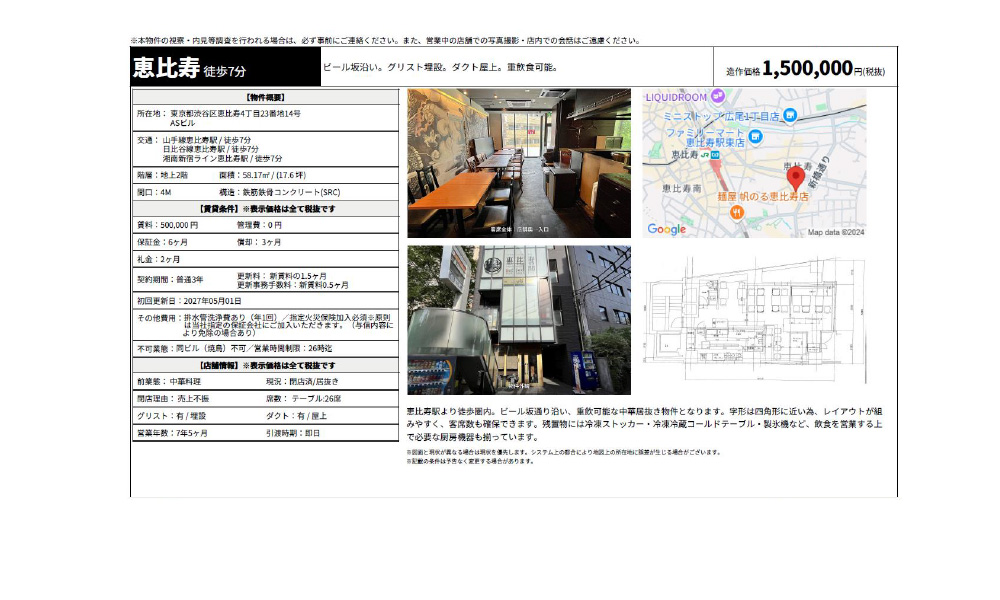 東京都渋谷区恵比寿4-23-14JR山手線渋谷駅　徒歩7分の物件情報