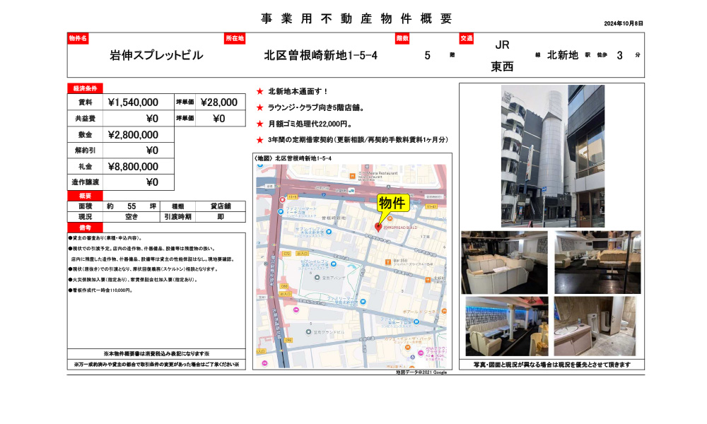 大阪府大阪市北区曽根崎新地1-5-4北新地駅徒歩3分の物件情報