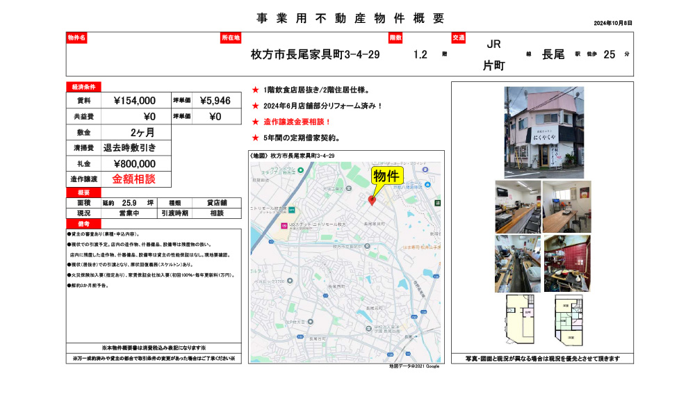 大阪府枚方市長尾家具町3-4-29長尾駅徒歩25分の物件情報