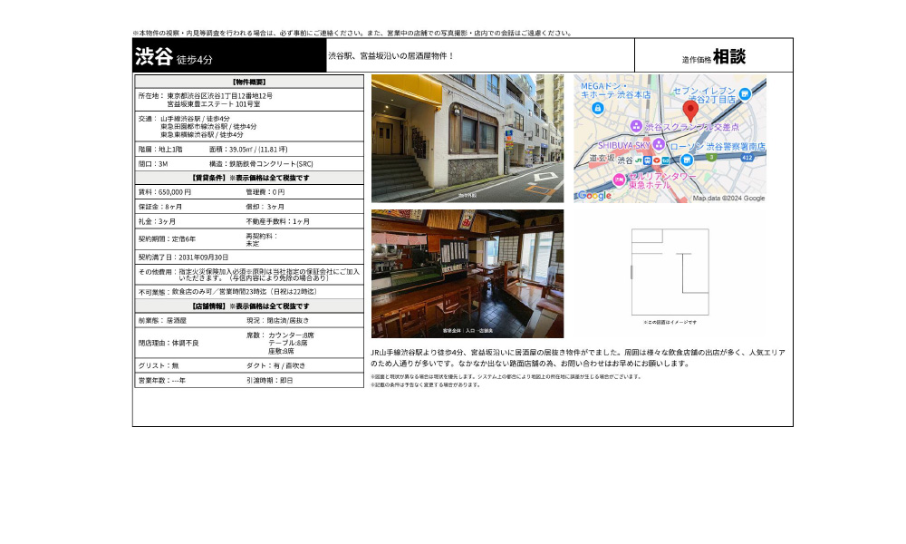 東京都渋谷区渋谷1-12-12山手線渋谷駅　徒歩4分の物件情報