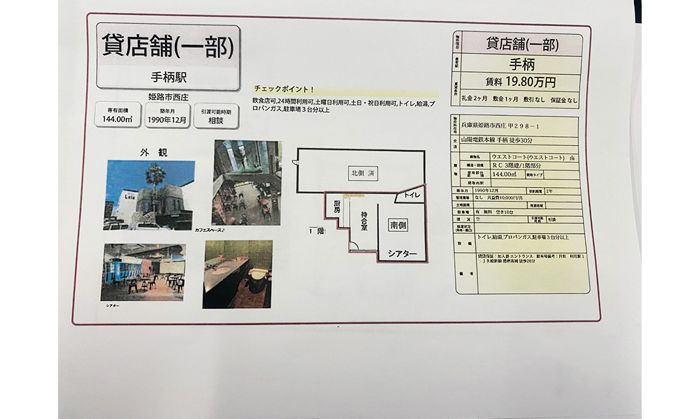 兵庫県姫路市西庄甲298ｰ1手柄駅　徒歩30分の物件情報