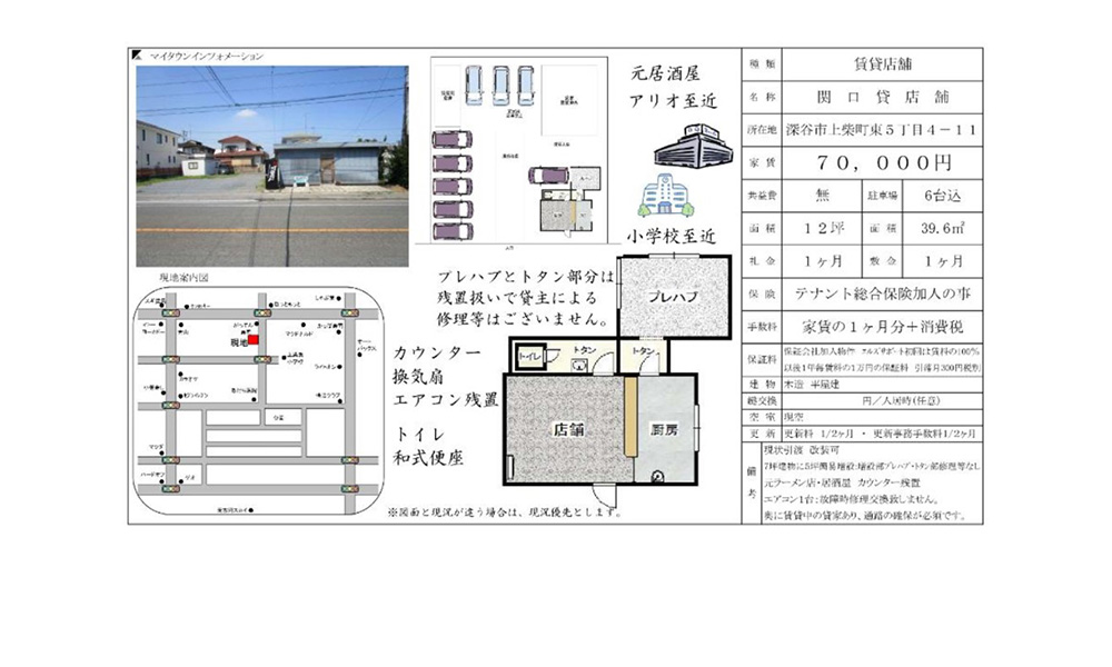 埼玉県深谷市上柴町東の物件情報