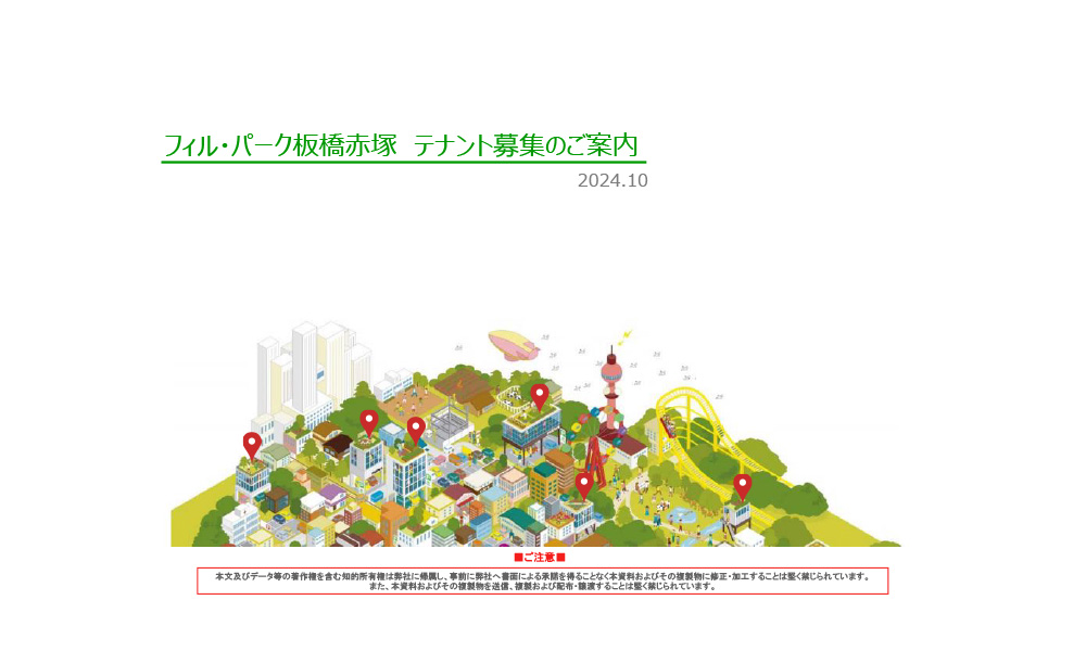 東京都板橋区赤塚二丁目9番14号①東武東上線「下赤塚駅」北口 徒歩2分、 ②東京メトロ有楽町線・副都心線「地下鉄赤塚駅」出入口1 徒歩5分の物件情報