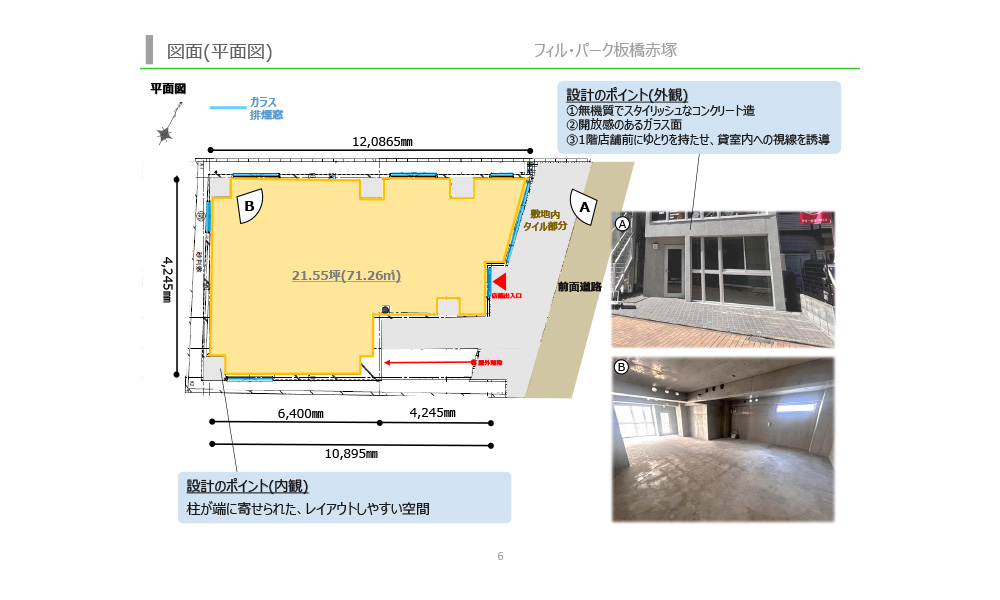 東京都板橋区赤塚二丁目9番14号①東武東上線「下赤塚駅」北口 徒歩2分、 ②東京メトロ有楽町線・副都心線「地下鉄赤塚駅」出入口1 徒歩5分の物件情報の物件画像7