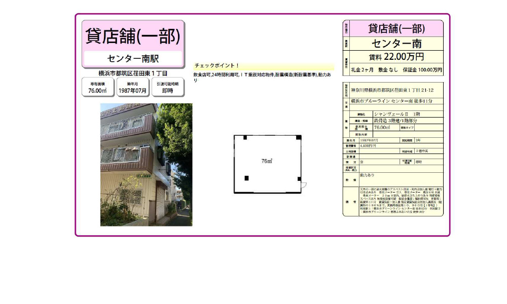 神奈川県横浜市都筑区荏田東1-21-12横浜市ブルーライン　センター南　徒歩11分の物件情報