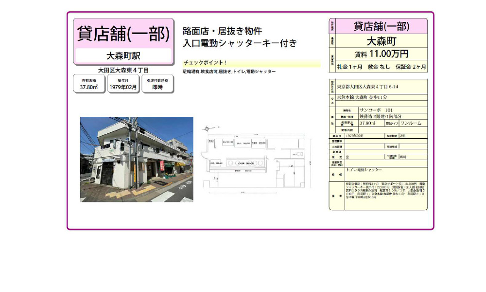 東京都大田区大森東4-6-14京急本線　大森町　徒歩11分の物件情報