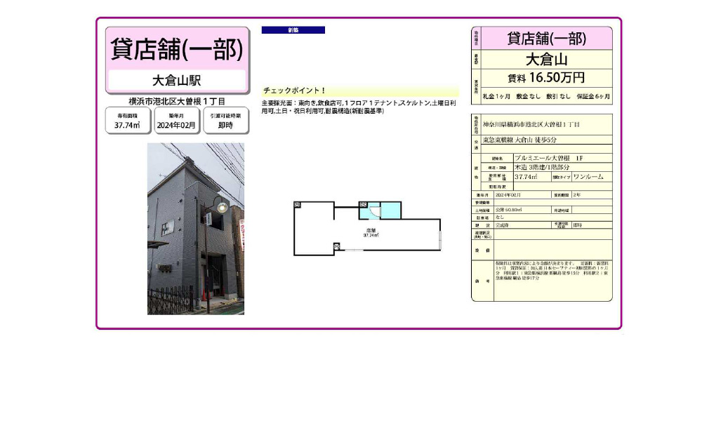 神奈川県横浜市港北区大曾根1丁目東急東横線　大倉山　徒歩5分の物件情報
