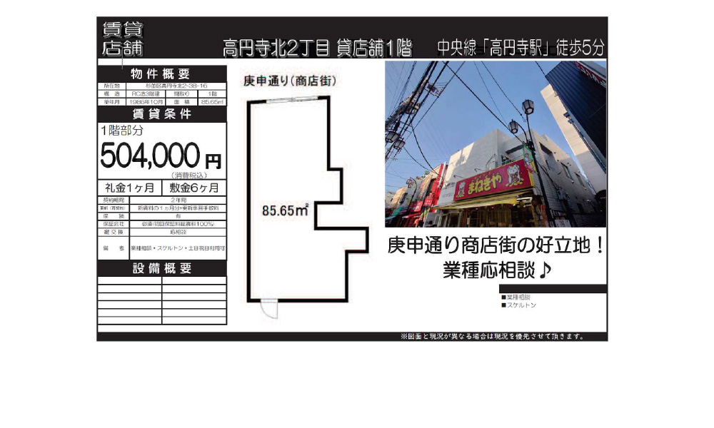 東京都杉並区高円寺北2-38-6JR中央線 高円寺 徒歩5分の物件情報の物件画像2