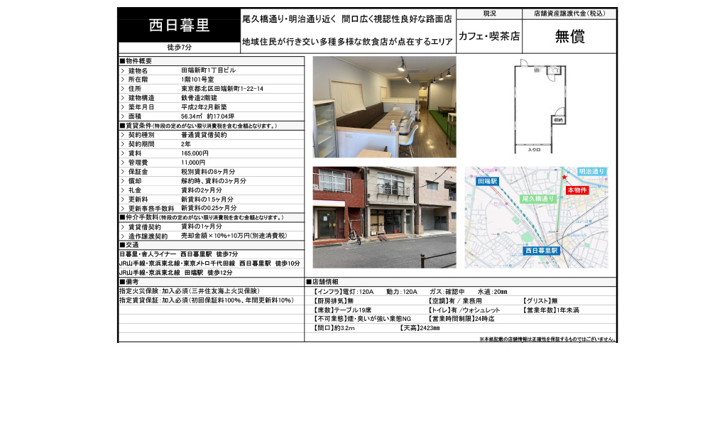 東京都北区田端新町1-22-14舎人ライナー 西日暮里 徒歩７分の物件情報