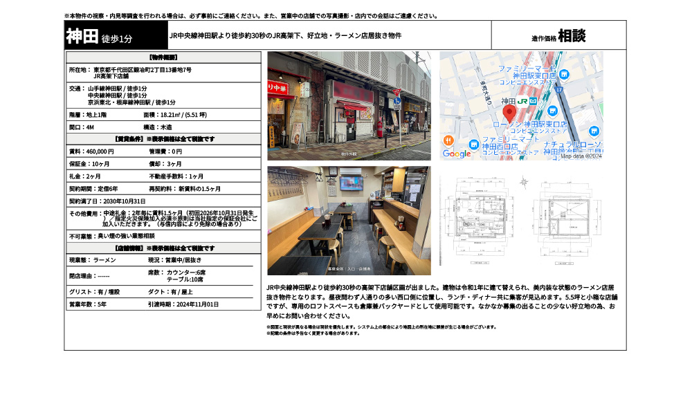 東京都千代田区鍛冶町2丁目13番地7号山手線神田駅 / 徒歩1分 中央線神田駅 / 徒歩1分 京浜東北・根岸線神田駅 / 徒歩1分の物件情報