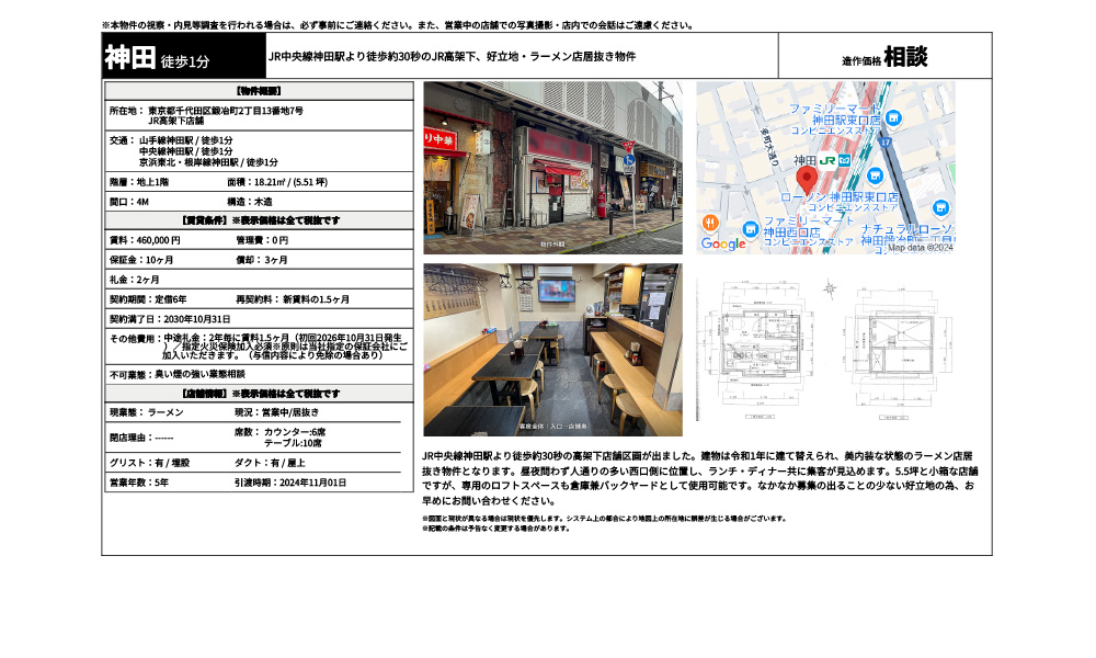 東京都千代田区鍛冶町2丁目13番地7号山手線神田駅 / 徒歩1分 中央線神田駅 / 徒歩1分 京浜東北・根岸線神田駅 / 徒歩1分の物件情報
