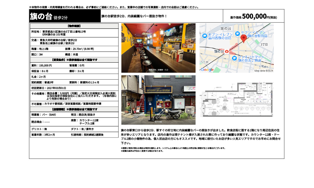 東京都品川区旗の台3丁目11番地13号東急大井町線旗の台駅 / 徒歩2分 東急池上線旗の台駅 / 徒歩2分の物件情報