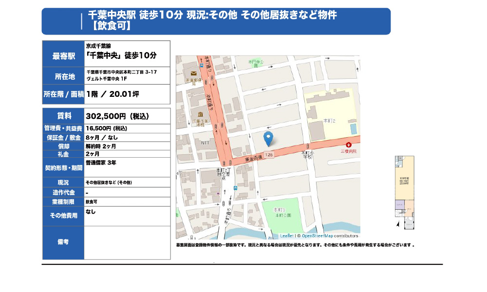 千葉県千葉市中央区本町2-3-17京成千葉線 千葉中央 徒歩10分の物件情報