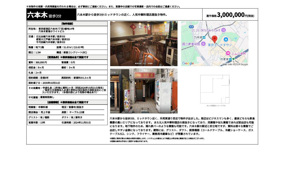 東京都港区六本木7丁目3番地14号日比谷線六本木駅 / 徒歩3分 都営大江戸線六本木駅 / 徒歩3分 千代田線乃木坂駅 / 徒歩3分の物件情報