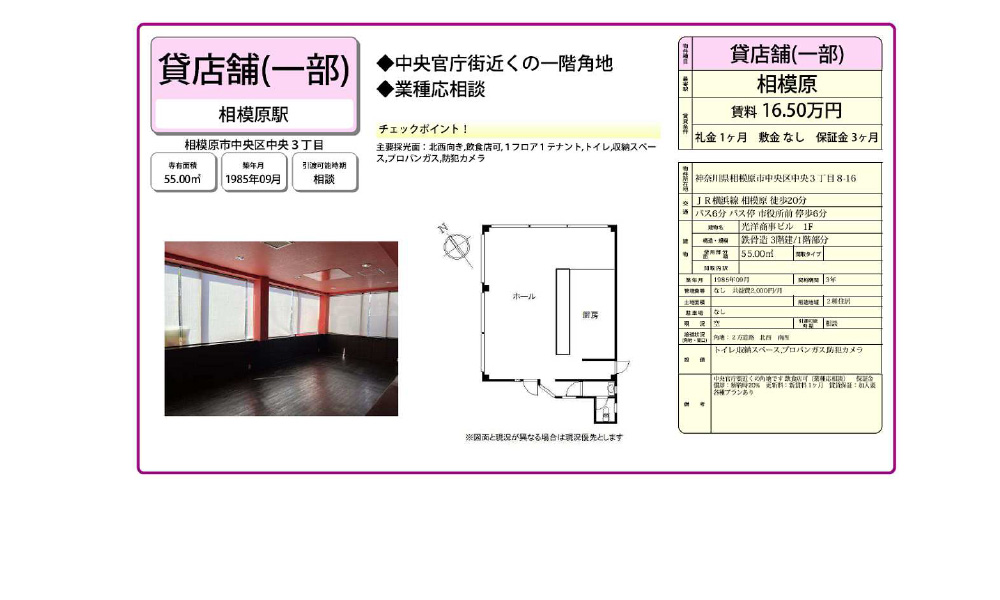 神奈川県相模原市中央区中央3-8-16JR横浜線　相模原駅　徒歩20分の物件情報
