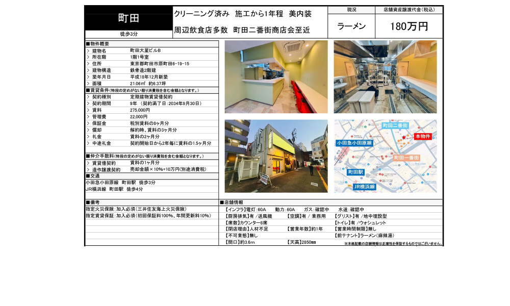 東京都町田市原町田6-19-15小田急小田原線　町田駅　徒歩3分の物件情報