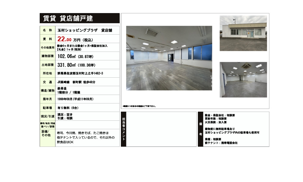 群馬県佐波郡玉村町の物件情報