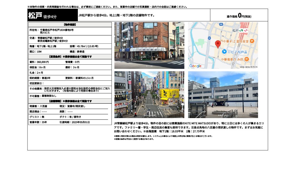 千葉県松戸市松戸1834番地6号常磐線松戸駅 / 徒歩4分 新京成電鉄松戸駅 / 徒歩4分の物件情報