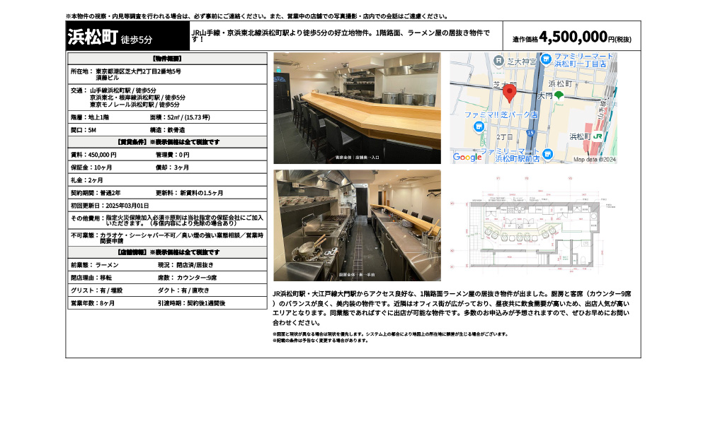 東京都港区芝大門2丁目2番地5号山手線浜松町駅 / 徒歩5分 京浜東北・根岸線浜松町駅 / 徒歩5分 東京モノレール浜松町駅 / 徒歩5分の物件情報