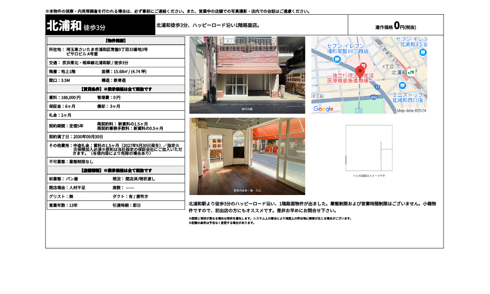 埼玉県さいたま市浦和区常盤9丁目33番地3号京浜東北・根岸線北浦和駅 / 徒歩3分の物件情報
