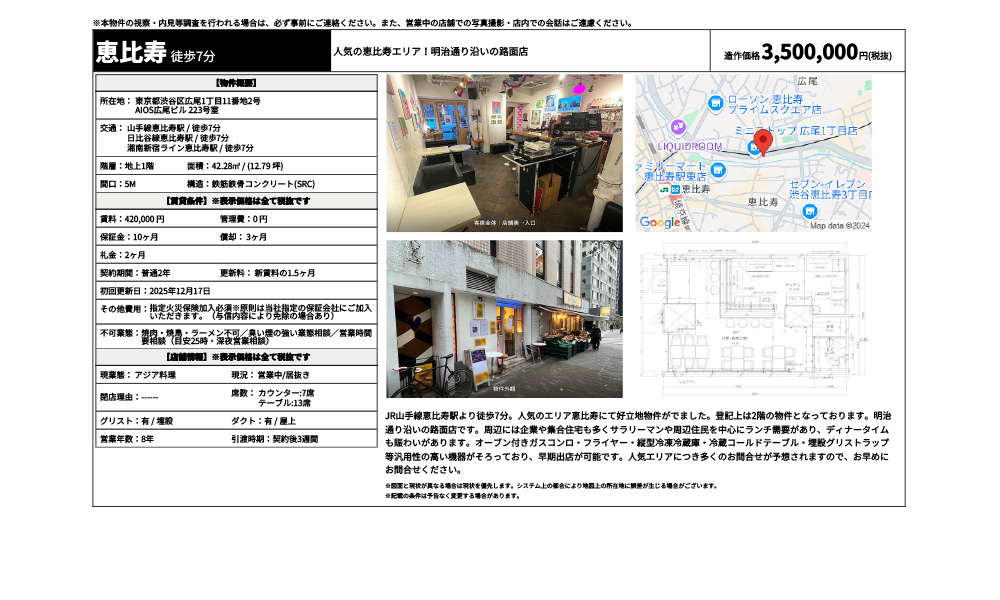 東京都渋谷区広尾1丁目11番地2号山手線恵比寿駅 / 徒歩7分 日比谷線恵比寿駅 / 徒歩7分 湘南新宿ライン恵比寿駅 / 徒歩7分の物件情報