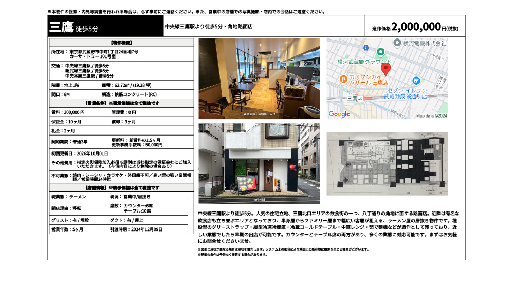 東京都武蔵野市中町1丁目24番地7号中央線三鷹駅 / 徒歩5分 総武線三鷹駅 / 徒歩5分 中央本線三鷹駅 / 徒歩5分の物件情報