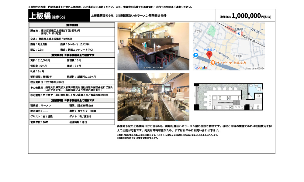 東京都板橋区上板橋2丁目3番地3号東武東上線上板橋駅 / 徒歩6分の物件情報