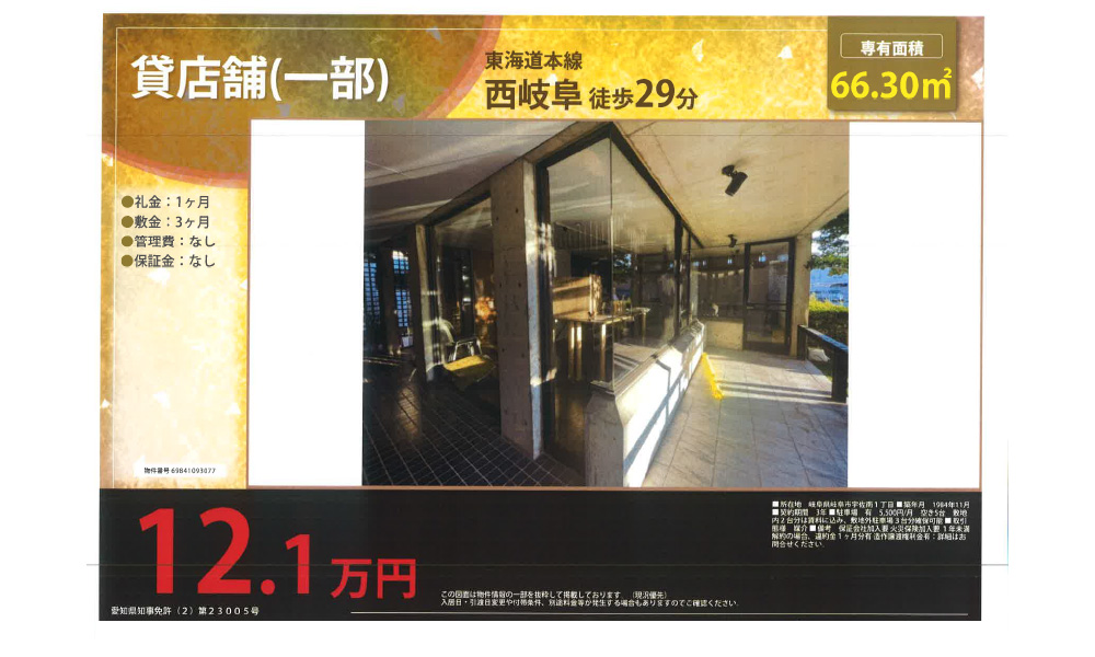 岐阜県岐阜市宇佐南1丁目東海道本線　西岐阜　徒歩29分の物件情報