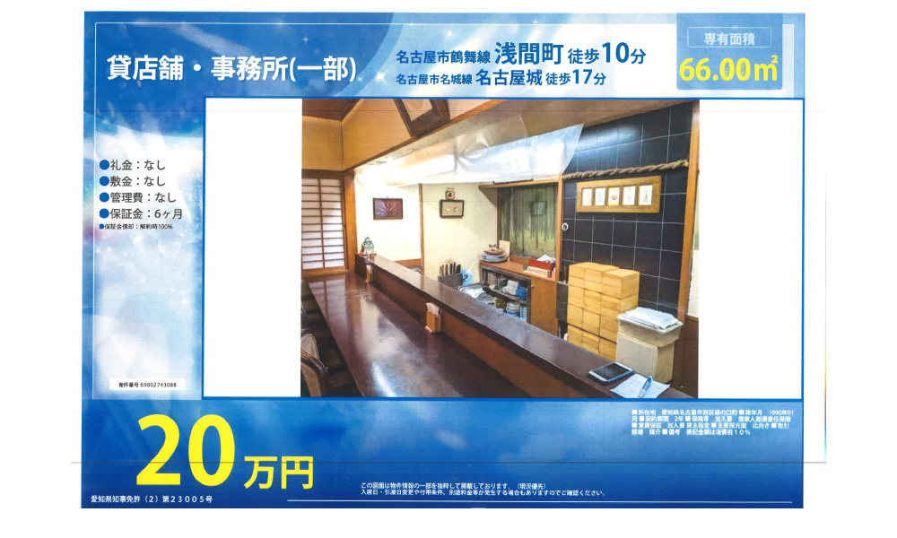 愛知県名古屋市西区樋の口町名古屋市鶴舞線　浅間町　徒歩10分の物件情報