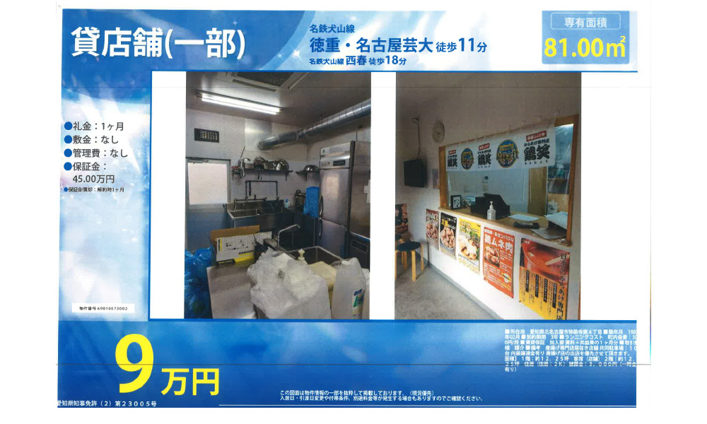 愛知県北名古屋市弥鞍寺東4丁目名鉄犬山線　徳重・名古屋芸大　徒歩11分の物件情報