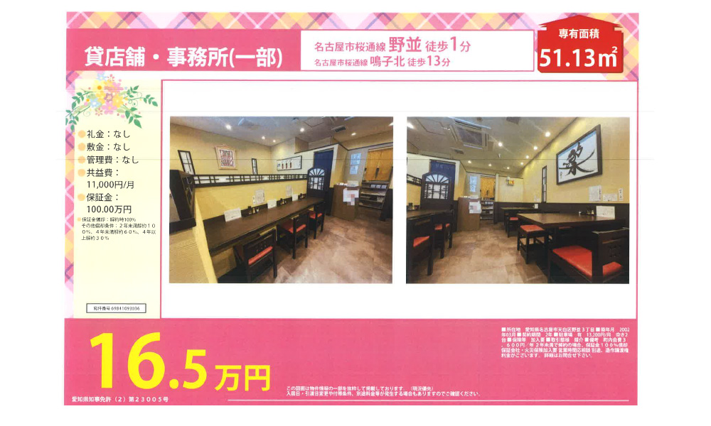 愛知県名古屋市天白区野並3丁目名古屋市桜通線　野並徒歩1分の物件情報