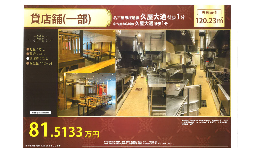 愛知県名古屋市東区東桜1丁目名古屋市桜通線　久屋大通　徒歩1分の物件情報