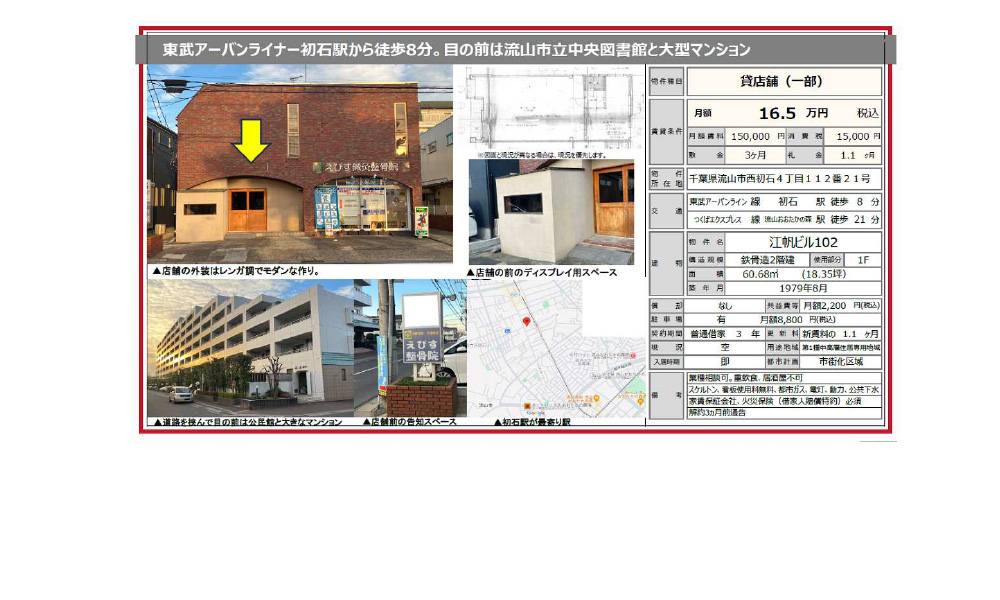 千葉県流山市西初石4丁目112-21東武野田線「初石駅」 徒歩:8分の物件情報