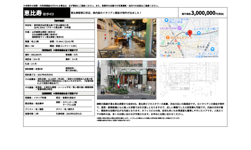 東京都渋谷区恵比寿1丁目16番地31号山手線恵比寿駅 / 徒歩4分 日比谷線恵比寿駅 / 徒歩5分 湘南新宿ライン恵比寿駅 / 徒歩4分の物件情報