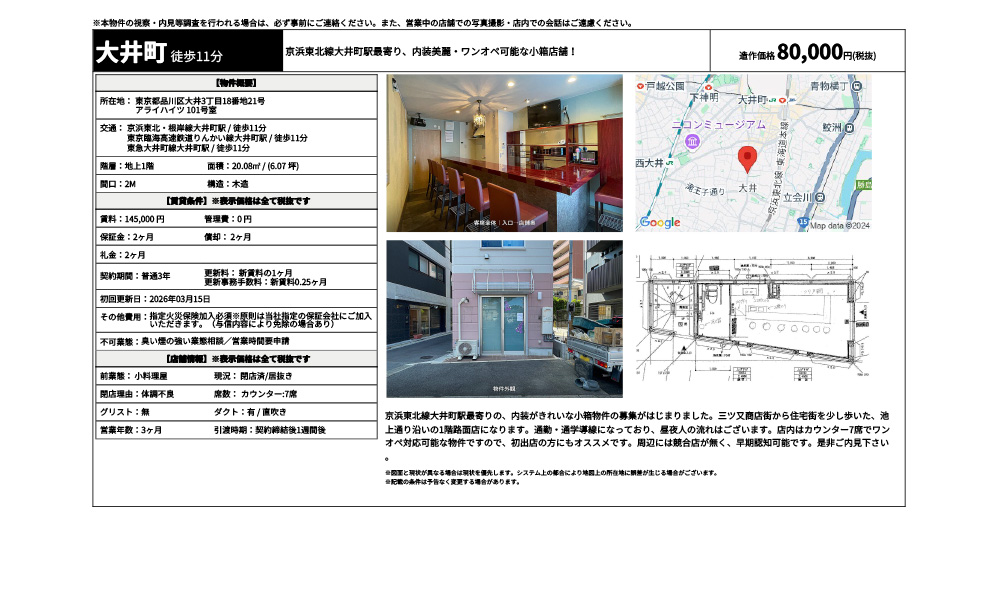 東京都品川区大井3丁目18番地21号京浜東北・根岸線大井町駅 / 徒歩11分 東京臨海高速鉄道りんかい線大井町駅 / 徒歩11分 東急大井町線大井町駅 / 徒歩11分の物件情報