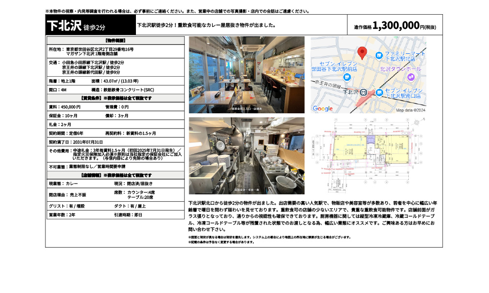 東京都世田谷区北沢2丁目29番地16号小田急小田原線下北沢駅 / 徒歩2分 京王井の頭線下北沢駅 / 徒歩2分 京王井の頭線新代田駅 / 徒歩9分の物件情報