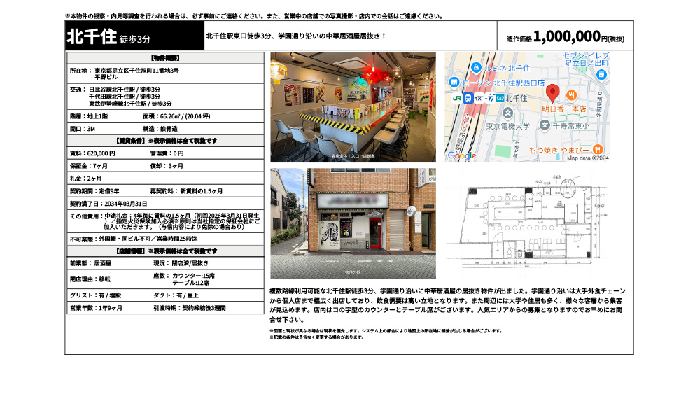 東京都足立区千住旭町11番地8号日比谷線北千住駅 / 徒歩3分 千代田線北千住駅 / 徒歩3分 東武伊勢崎線北千住駅 / 徒歩3分の物件情報