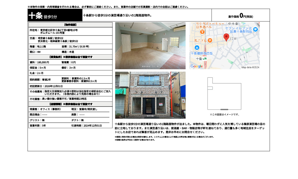 東京都北区中十条2丁目4番地10号JR埼京線　十条駅　徒歩5分　JR京浜東北線・根岸線　十条駅　徒歩5分の物件情報