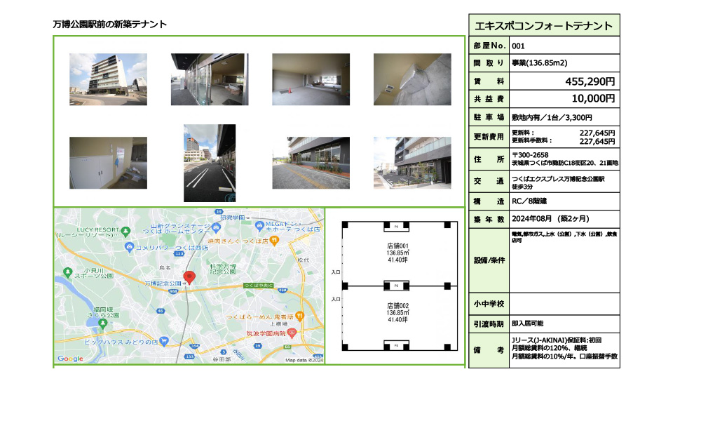 茨城県つくば市諏訪C18街区20　21画地つくばエクスプレス 万博記念公園 徒歩3分の物件情報
